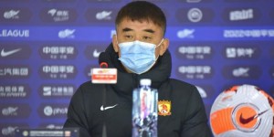 【千亿体育】傅博：希望广州队的球员能知耻而后勇，能真正有所进步