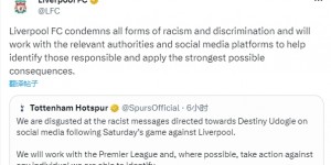 【千亿体育】利物浦官方转发热刺声明，谴责对乌多吉种族歧视行为