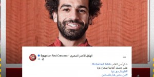 【千亿体育】默默付出！红新月基金会感谢萨拉赫援助巴勒斯坦，球员无任何声明