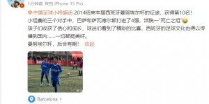 【千亿体育】收获满满！中国足球小将最终获得曼努埃尔杯第10名