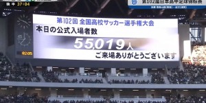 【千亿体育】?日本第102届日本高中决赛入场人数：55019人