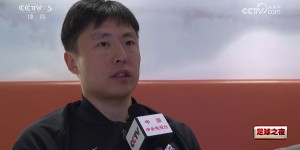 【千亿体育】郑龙：亚洲各队都在进步，我们还是有一些问题，要慢慢改变
