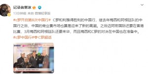 【千亿体育】梅罗对决有望在中国！记者：梅西和C罗的对决在中国也在准备中