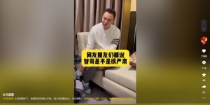 【千亿体育】冯潇霆预热采访郑智：他真的没有那么严肃，请大家消除误会