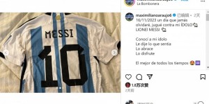 【千亿体育】乌拉圭国脚M-阿劳霍晒梅西战袍：感谢苏牙让我得到偶像的球衣