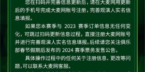 【千亿体育】北京国安俱乐部将于春节假期后启动2024赛季年票发售工作