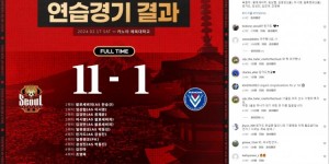 【千亿体育】首尔FC友谊赛11-1大胜日本大学球队，林加德出场50分钟&打进一球