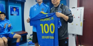 【千亿体育】中甲第4轮对阵辽宁铁人，黄鹏迎来代表南京城市的第100次出场