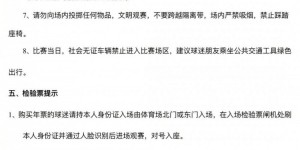 【千亿体育】公告：中超第10轮北京国安主场对阵成都蓉城，4月28日10点开票