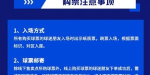 【千亿体育】5月5日武汉三镇主场迎战青岛海牛，比赛球票已开启线上发售