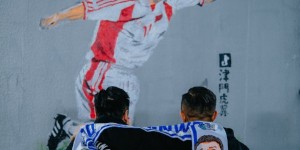 【千亿体育】致敬！天津球迷为于根伟画涂鸦，重现01年世预赛庆祝动作