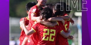 【千亿体育】中国队3-0战胜澳大利亚队，在2024年U-17女足亚洲杯中取得开门红
