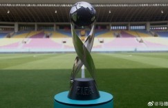 【千亿体育】马德兴：男足世少赛亚洲获9席位，国少想参赛首先得成为亚洲八强