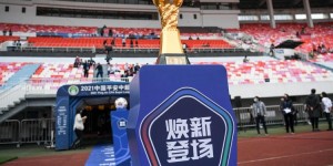 【千亿体育】记者：大连人与海港比赛结束后，将现场为海港颁发中超冠军奖杯