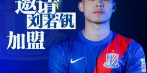 【千亿体育】足球报：西甲加的斯有意邀请刘若钒加盟，相关文件已送达申花