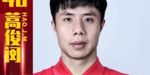 【千亿体育】广州队官方：蒿俊闵正式加盟球队，身披46号球衣