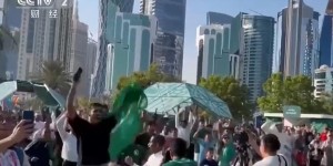 【千亿体育】庆祝逆转阿根廷，沙特首都部分娱乐场所向人们免费开放
