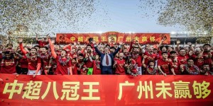 【千亿体育】足球报谈广东四队情况：最稳定的是梅州，广州两队处“静止”状态