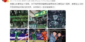 【千亿体育】姚均晟：遗憾没能帮助浙江队拿到足协杯冠军，未来会继续努力