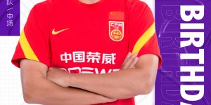 【千亿体育】过去一岁，你帮助中国女足重回亚洲之巅！祝王霜28岁生日快乐！