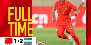 【千亿体育】韦世豪破门乌兹别克斯坦下半场连入两球，中国队1-2被逆转