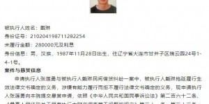 【千亿体育】山东省庆云县法院：戴琳未履行金额为28万元人民币及利息