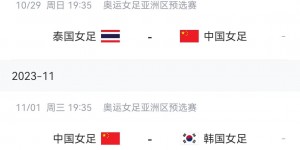 【千亿体育】没有退路！中国女足必须狂胜泰国挣净胜球，末轮死磕韩国！