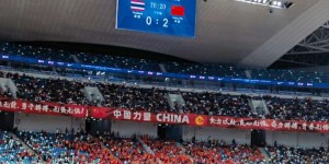 【千亿体育】破两万！中国女足vs泰国女足观赛人数：20706人！