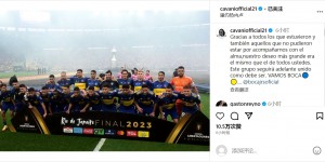 【千亿体育】博卡解放者杯遗憾失冠，卡瓦尼发文鼓励球队&致谢球迷