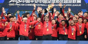 【千亿体育】记者：2024中国超级杯可能在上海举行，大概率安排在元宵节前后