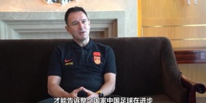 【千亿体育】扬科维奇：只有当世预赛我们赢球时，才能告诉国家中国足球在进步