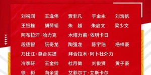 【千亿体育】国奥集训名单：艾菲尔丁、陶强龙领衔，19岁向余望17岁王钰栋在列