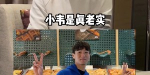 【千亿体育】王大雷：我和韦世豪场下都吊儿郎当的 冯潇霆：小韦是真老实?