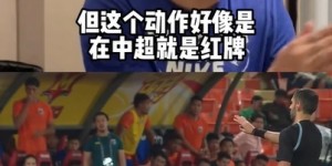【千亿体育】王大雷谈世预赛染黄：裁判说不过来就给我红牌，我就过去给他鼓掌