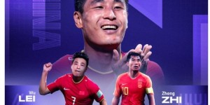 【千亿体育】传承能否延续❓亚洲杯官推：武磊能像郑智激励新一代中国球员吗？