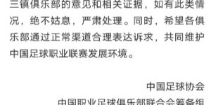 【千亿体育】这?李璇：足协去年内部会议曾想处罚三镇，遭陈戌源否决