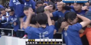 【千亿体育】日本高中足球联赛看台汉字助威横幅：坚忍不拔