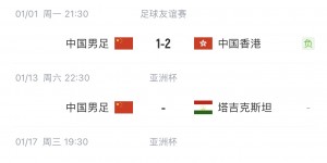 【千亿体育】能拿几分❓国足亚洲杯小组赛对手：塔吉克斯坦、黎巴嫩、卡塔尔