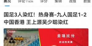 【千亿体育】中国香港男足主帅赛前曾称：与国足比赛结果不重要，希望看到进步
