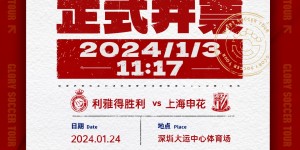 【千亿体育】去深圳见C罗！GST荣耀巡回赛今日11:17正式开票，共赴荣耀之光！