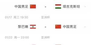 【千亿体育】国足亚洲杯名单：武磊、韦世豪在列，带4门将＆艾克森、李可落选