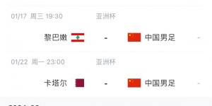 【千亿体育】热身赛：中国香港1-2塔吉克斯坦|国足13日亚洲杯将首战塔吉克
