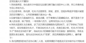 【千亿体育】媒体人：李铁在足协的干爹是杜兆才，贿赂陈戌源前先与杜兆才密谋
