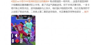 【千亿体育】詹俊：国足三场没进球现实很残酷，三月份对新加坡也不好打