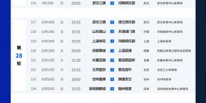 【千亿体育】中超新赛季赛程公布：3月1日开幕，11月2日结束，首轮海港vs三镇