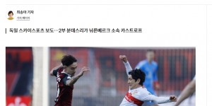 【千亿体育】韩媒：克林斯曼执教期间，计划征召一名韩德混血球员卡斯德罗普