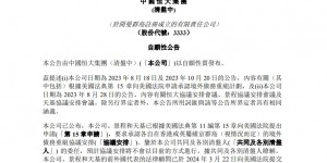 【千亿体育】中国恒大集团发布自愿性公告，撤回境外债务重组申请
