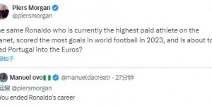 【千亿体育】结束C罗生涯？摩根反驳：C罗薪水最高&去年进球最多&将参加欧洲杯