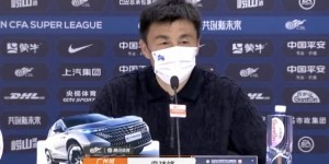 【千亿体育】李玮锋：广州城不分老队员小队员，希望能给球队留下一个未来