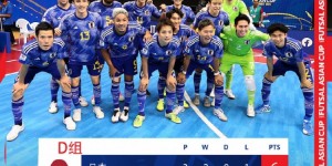 【千亿体育】3-2力克伊朗，日本队第4次夺得室内5人制足球亚洲杯